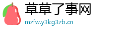 草草了事网 草草了事网